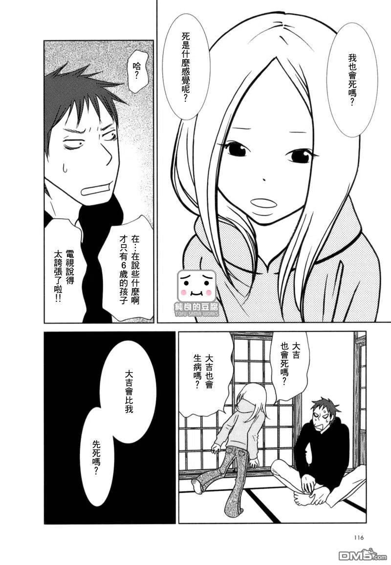 《白兔糖》第4话 第22页