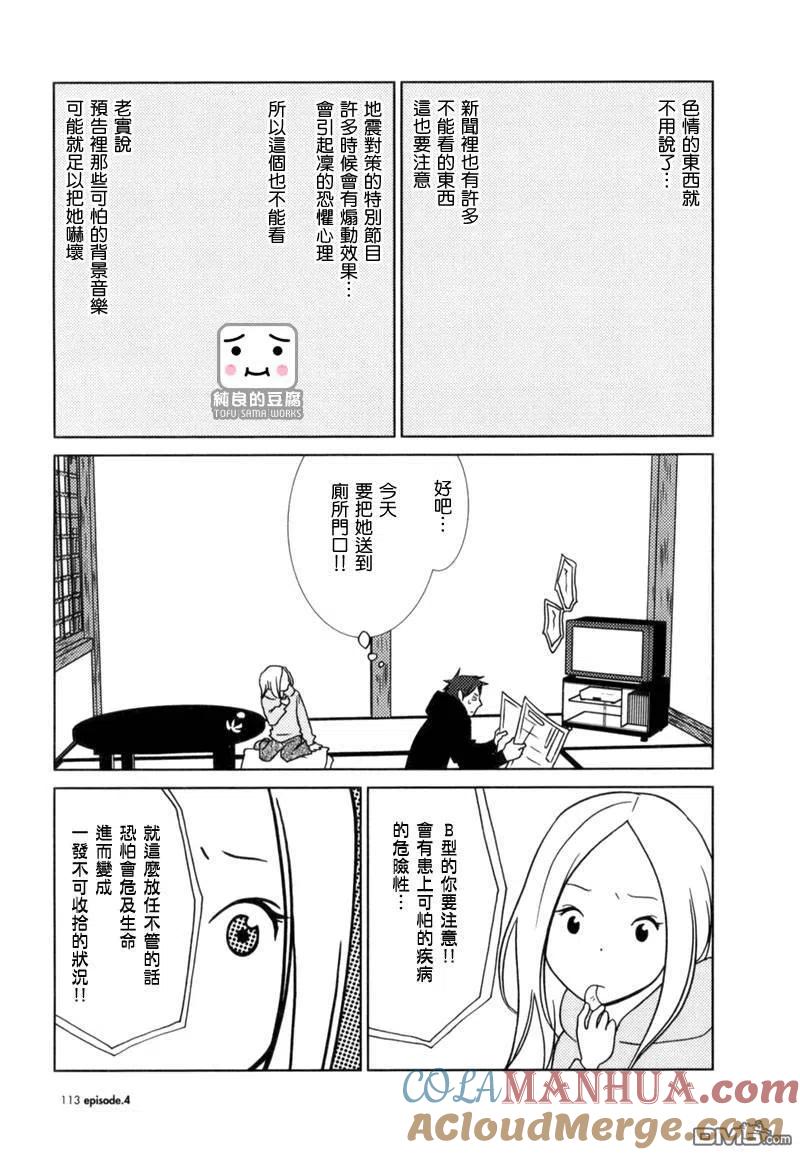《白兔糖》第4话 第19页