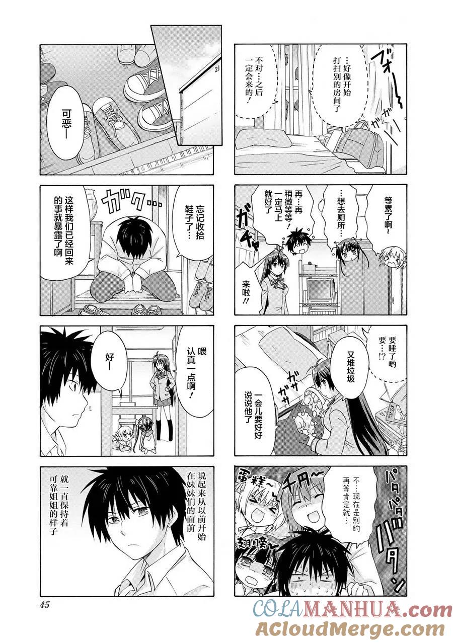 《群居姐妹》第4话 第8页