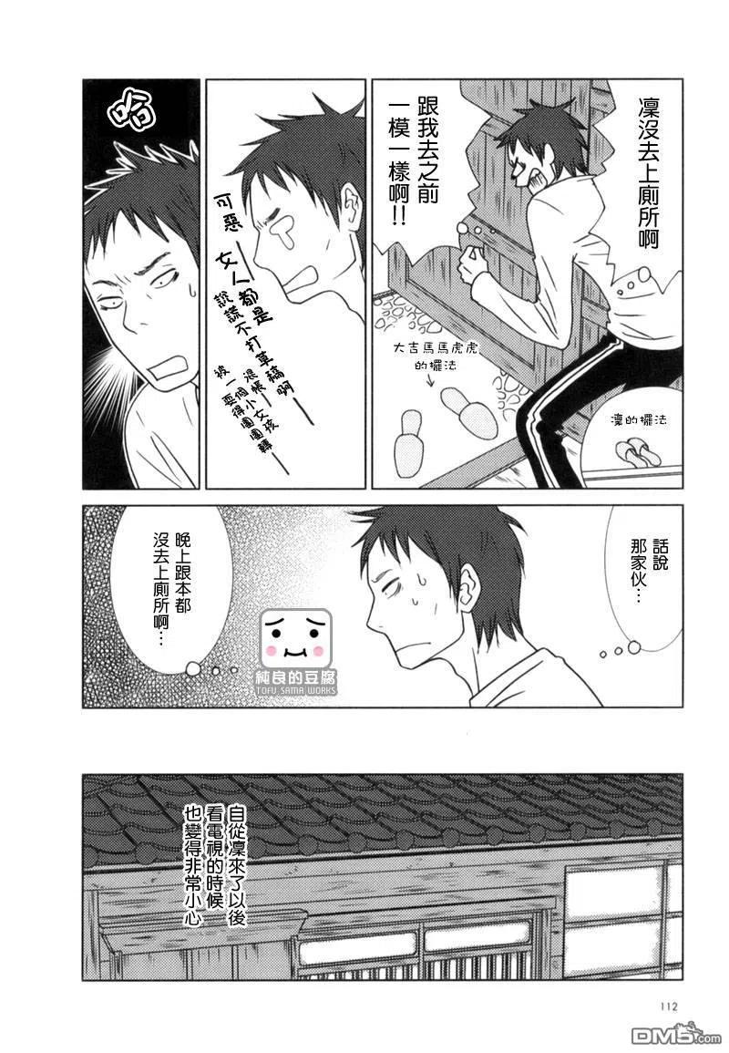 《白兔糖》第4话 第18页
