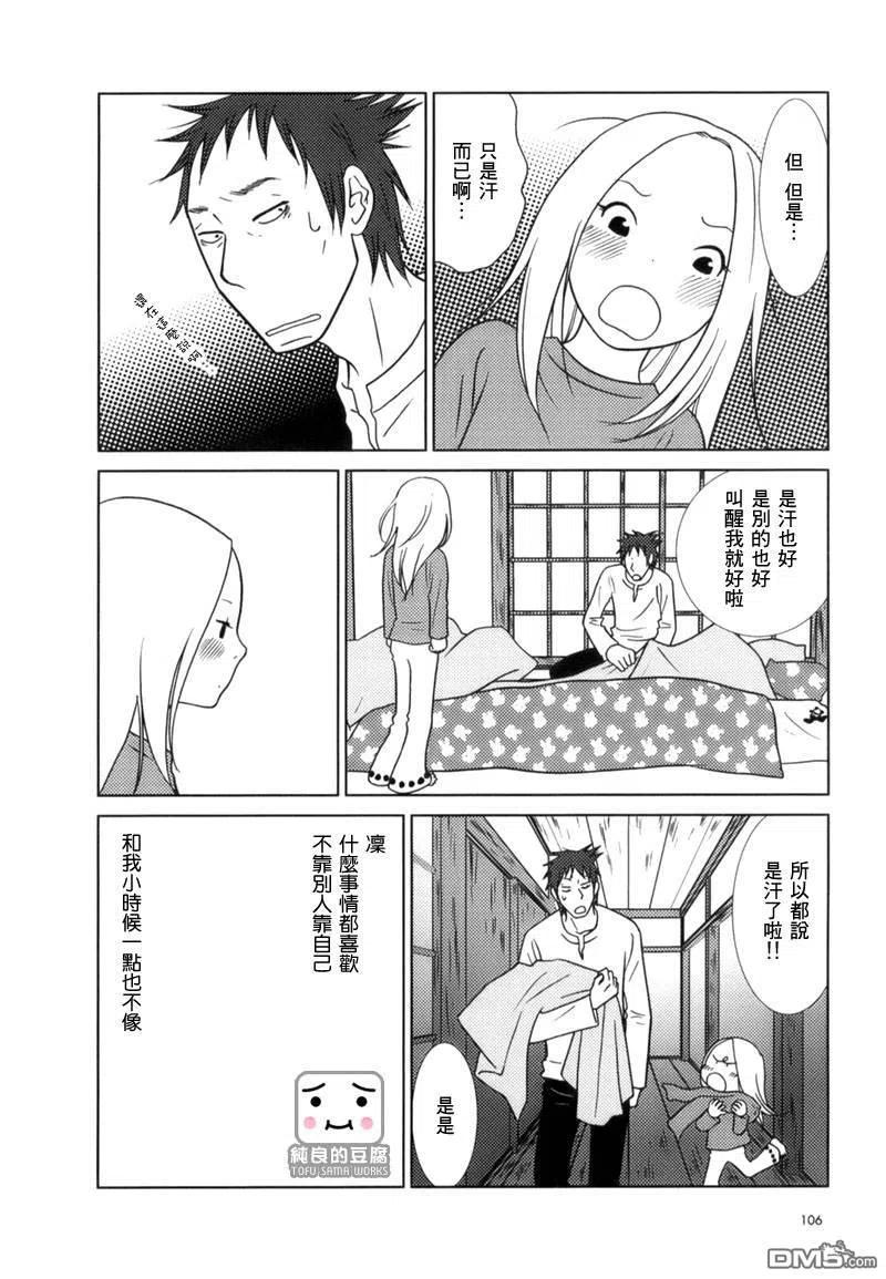 《白兔糖》第4话 第12页