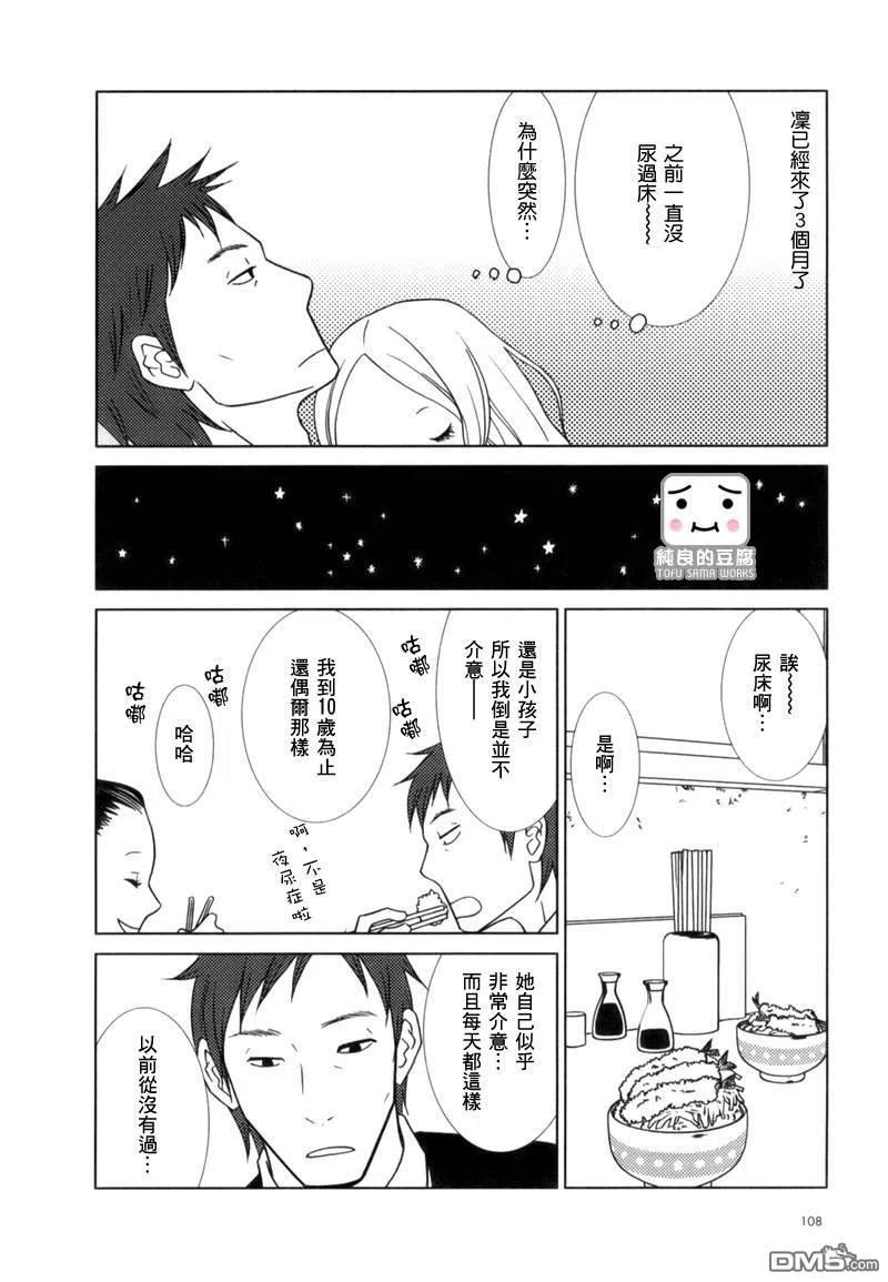 《白兔糖》第4话 第14页
