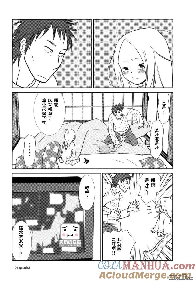 《白兔糖》第4话 第7页