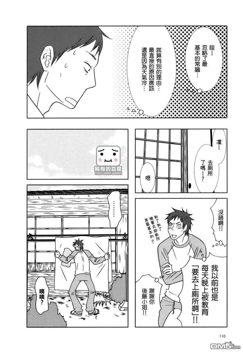 《白兔糖》第4话 第16页