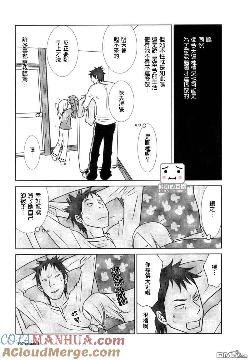 《白兔糖》第4话 第13页