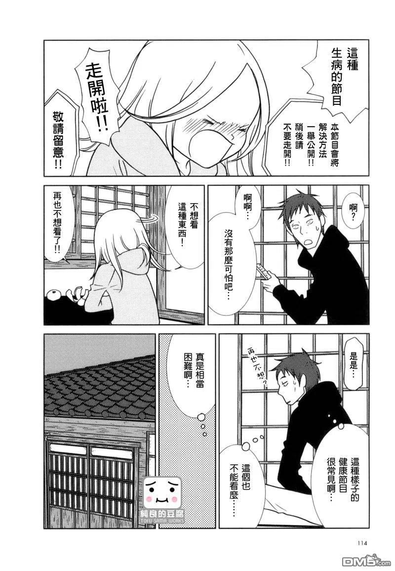 《白兔糖》第4话 第20页