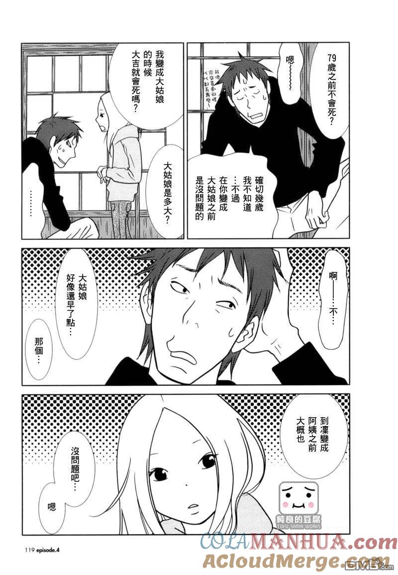 《白兔糖》第4话 第25页