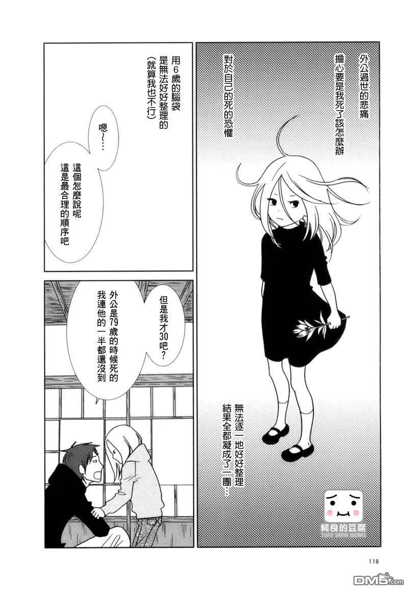 《白兔糖》第4话 第24页