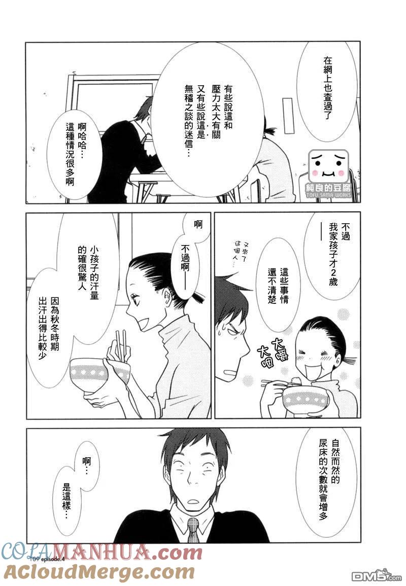 《白兔糖》第4话 第15页