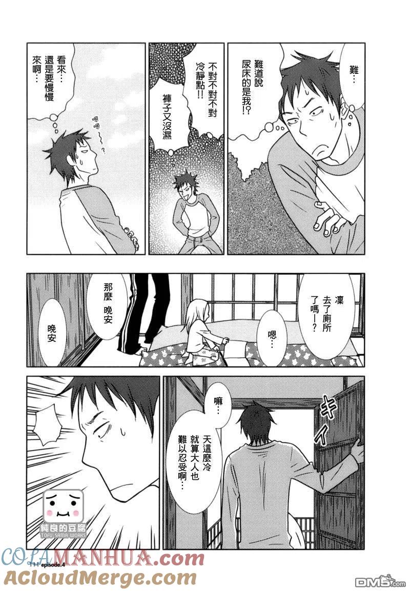 《白兔糖》第4话 第17页
