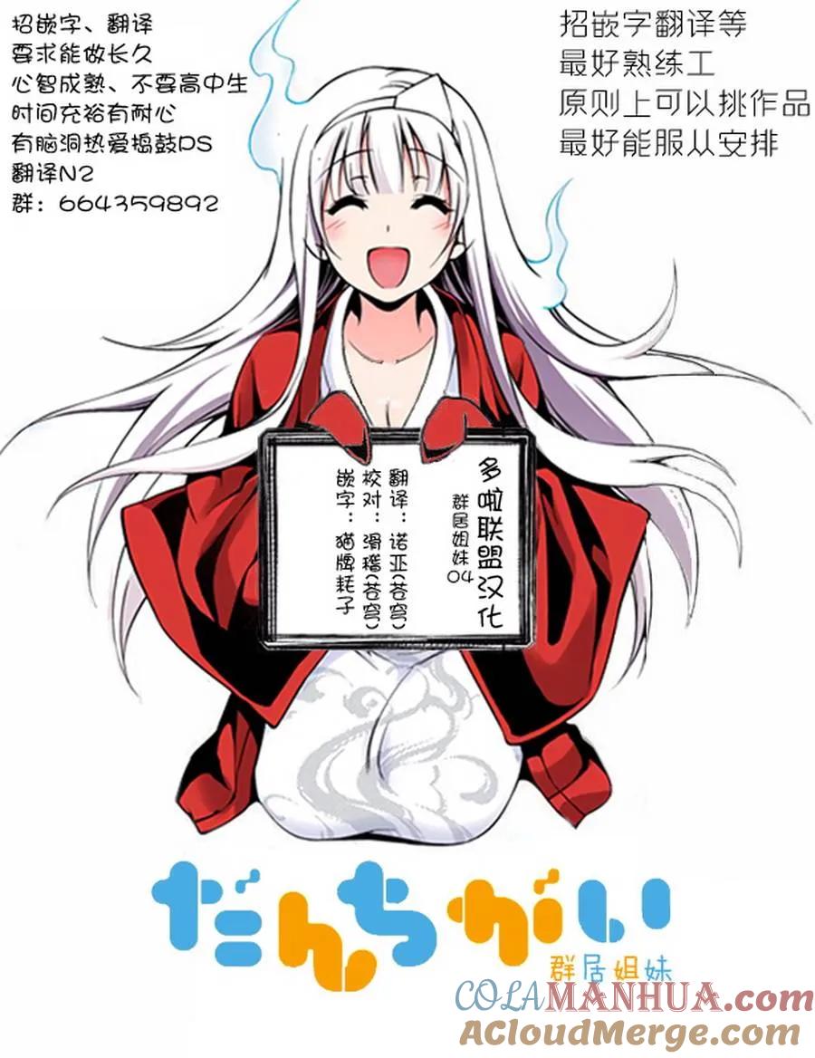 《群居姐妹》第4话 第10页