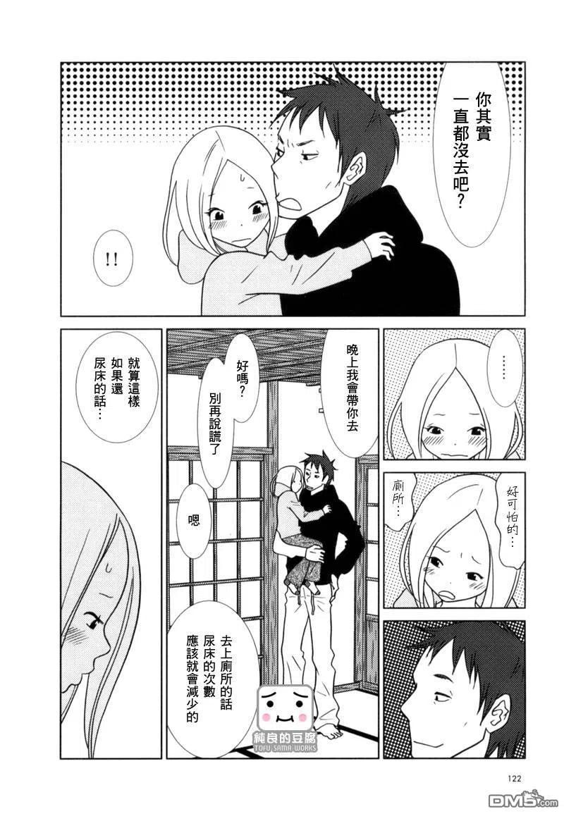 《白兔糖》第4话 第28页