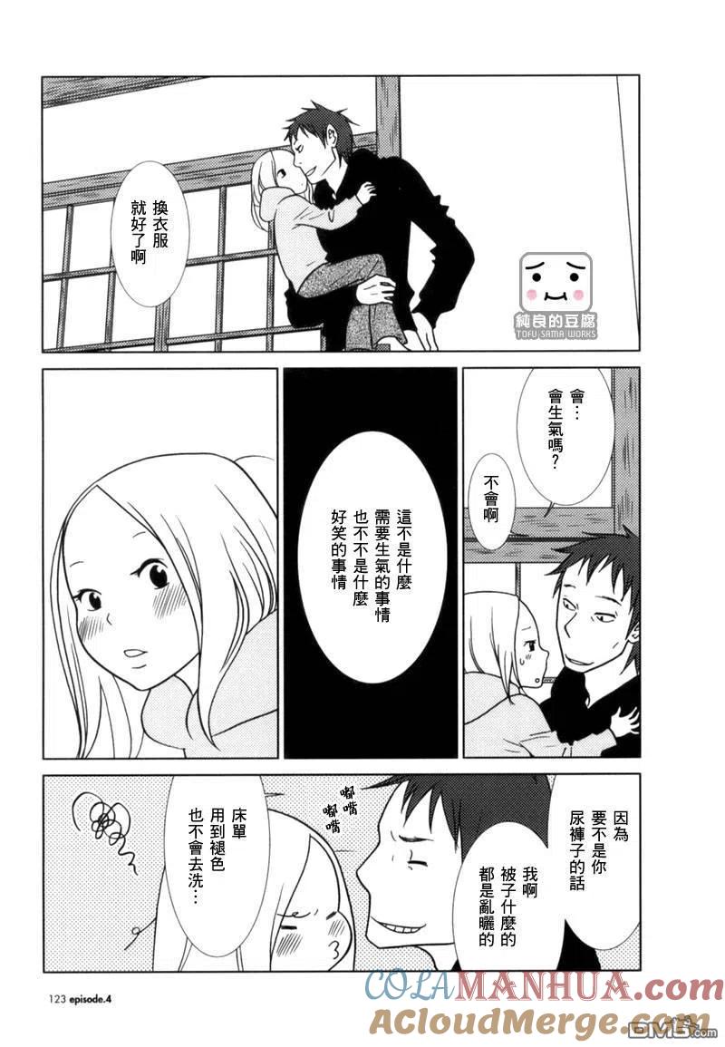 《白兔糖》第4话 第29页
