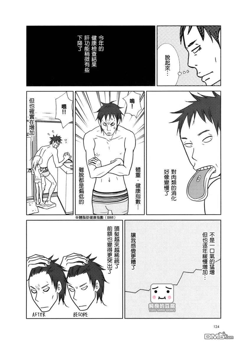 《白兔糖》第4话 第30页