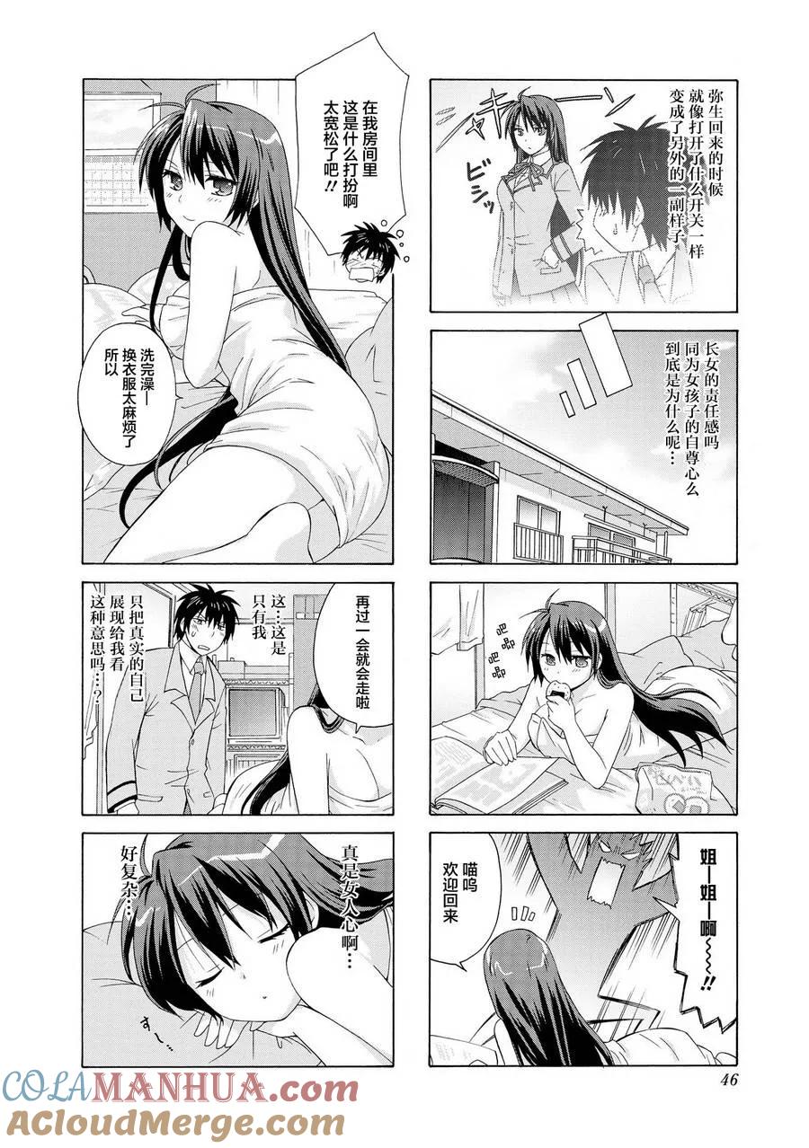 《群居姐妹》第4话 第9页