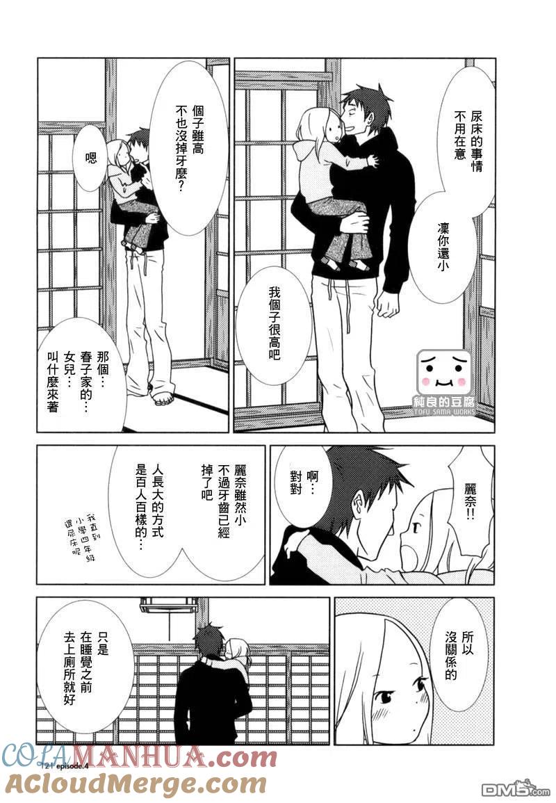 《白兔糖》第4话 第27页