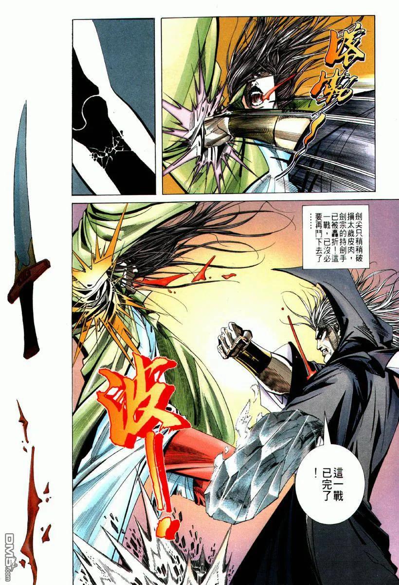 《霸刀》第64卷 第30页