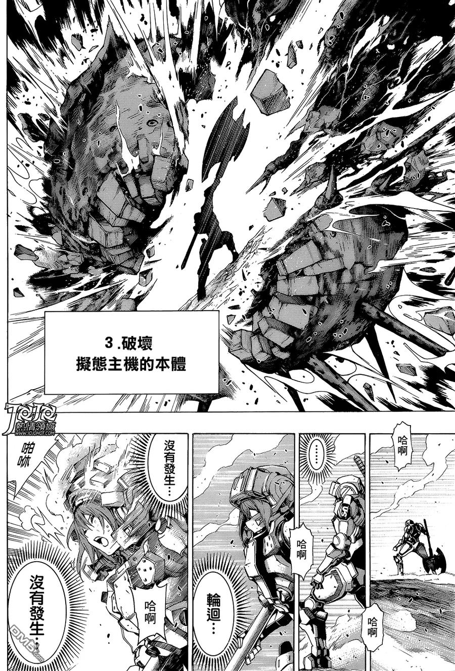 《All You Need Is Kill》第10话 出局 第10页