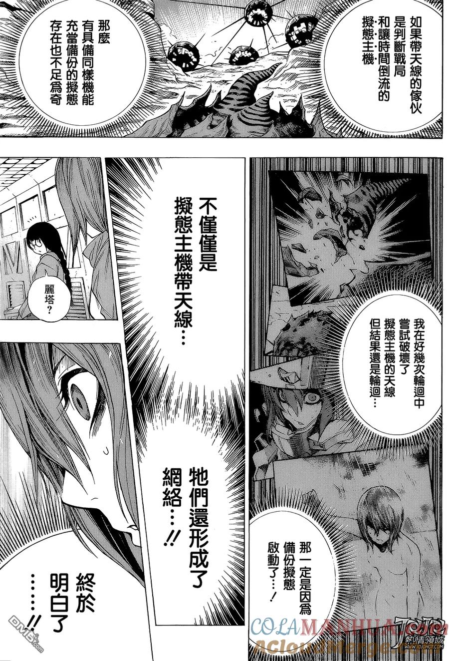《All You Need Is Kill》第10话 出局 第7页