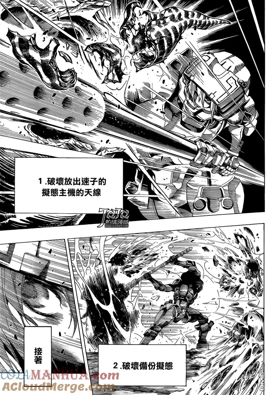 《All You Need Is Kill》第10话 出局 第9页