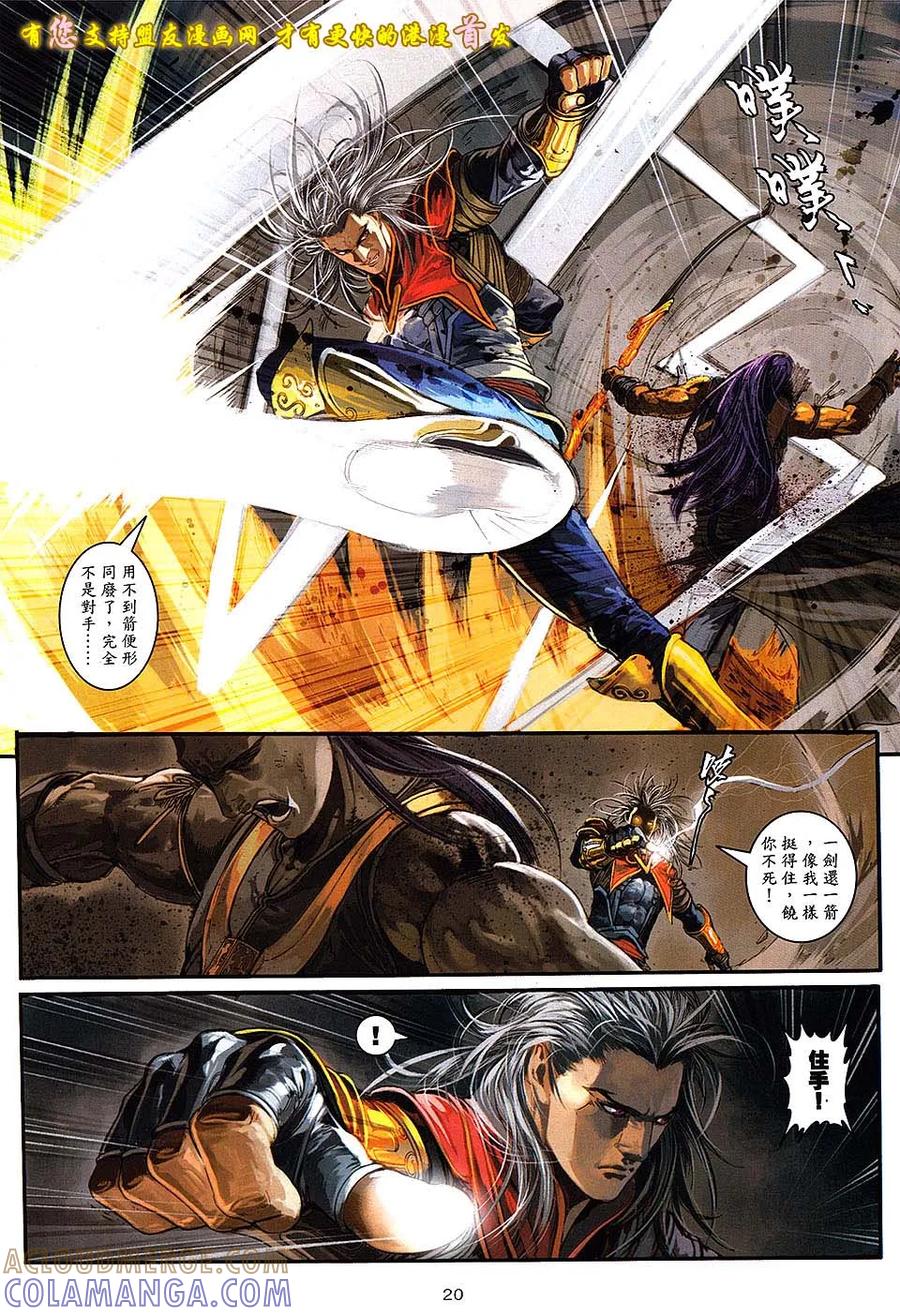 《温瑞安群侠传2》第10回 箭东神的箭 第19页
