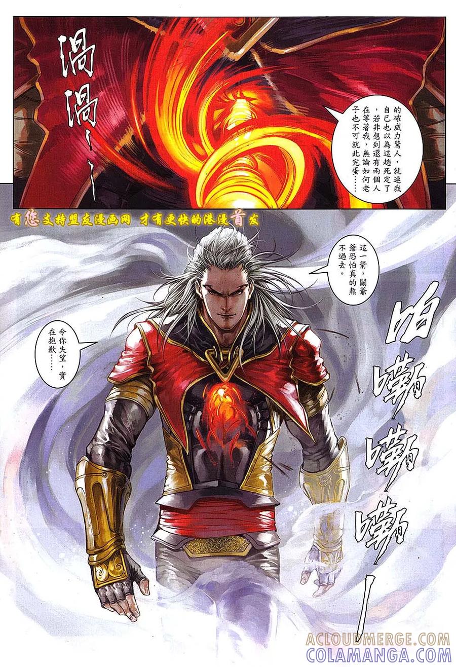 《温瑞安群侠传2》第10回 箭东神的箭 第17页