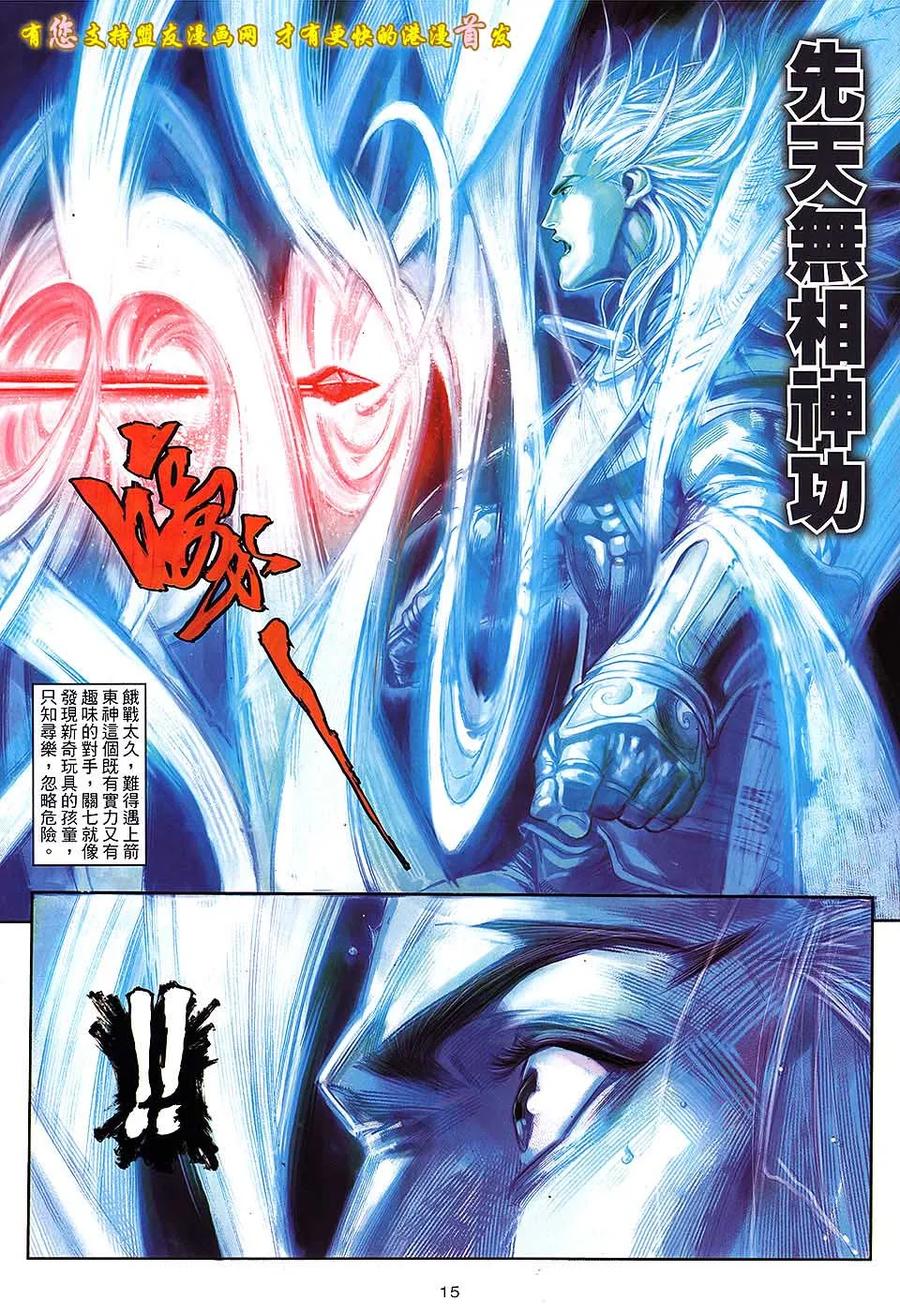 《温瑞安群侠传2》第10回 箭东神的箭 第14页