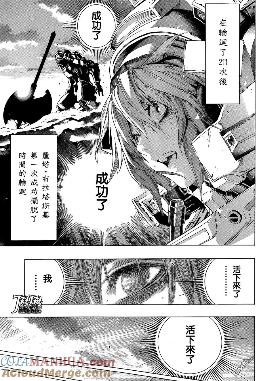 《All You Need Is Kill》第10话 出局 第11页
