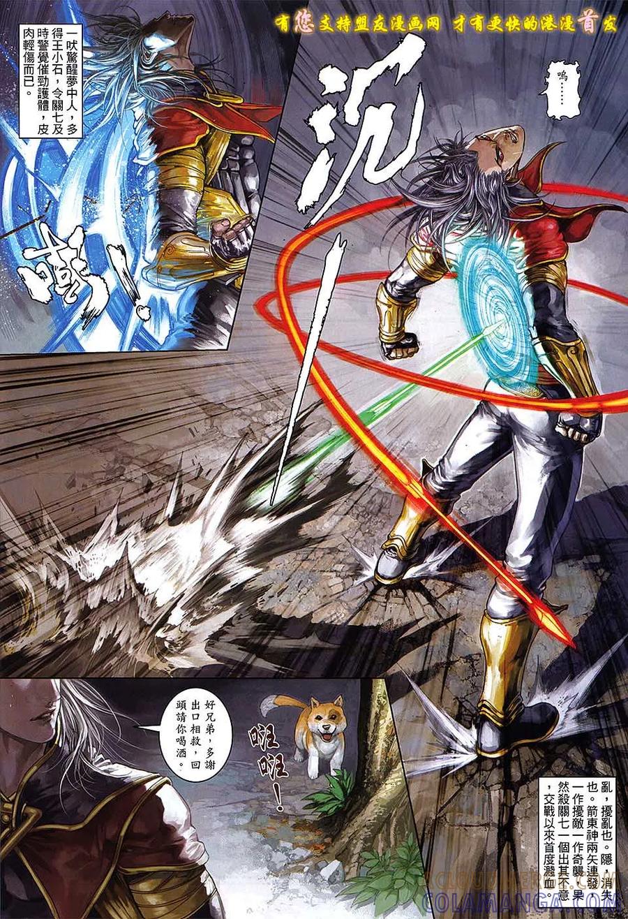 《温瑞安群侠传2》第10回 箭东神的箭 第11页