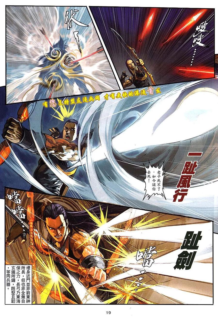 《温瑞安群侠传2》第10回 箭东神的箭 第18页
