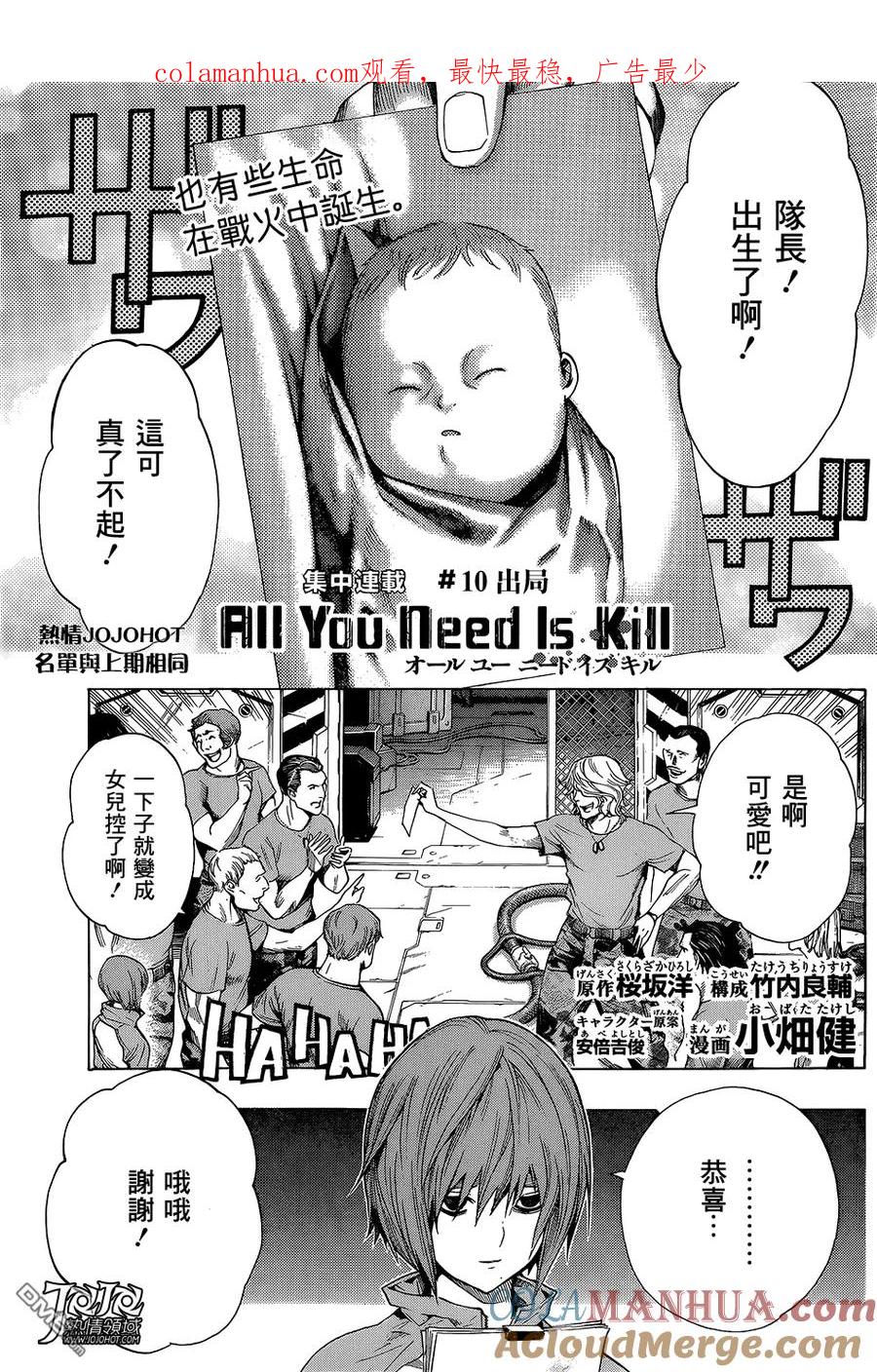 《All You Need Is Kill》第10话 出局 第1页