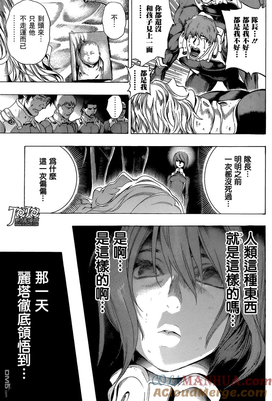 《All You Need Is Kill》第10话 出局 第13页