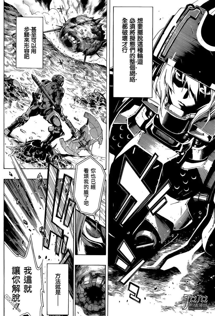 《All You Need Is Kill》第10话 出局 第8页