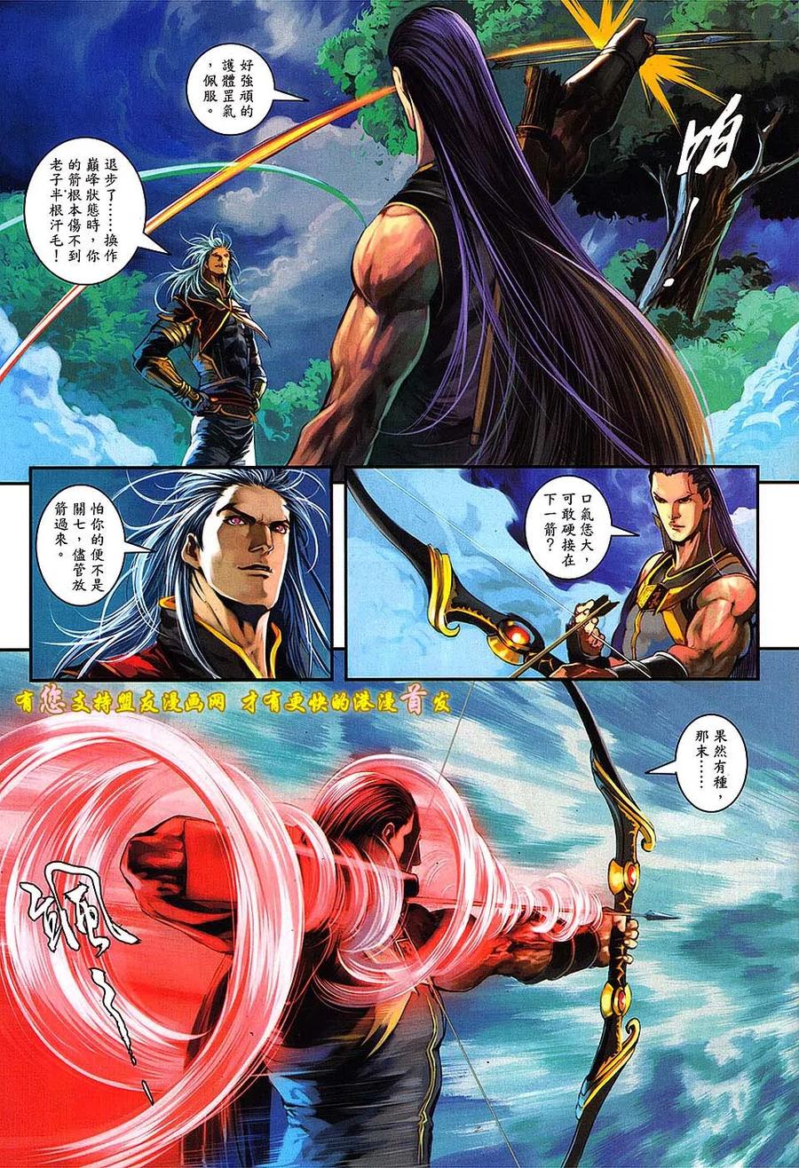 《温瑞安群侠传2》第10回 箭东神的箭 第12页