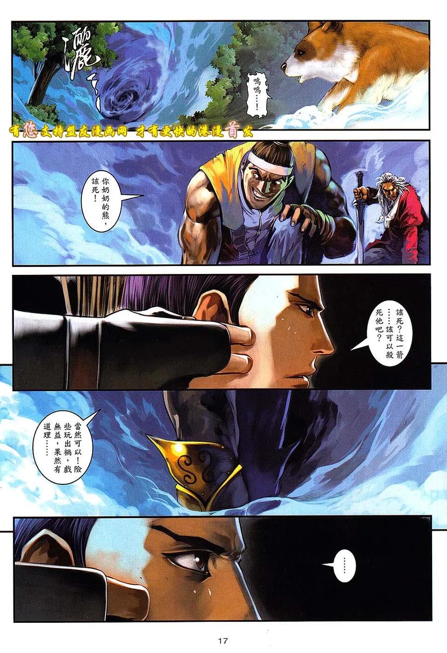 《温瑞安群侠传2》第10回 箭东神的箭 第16页