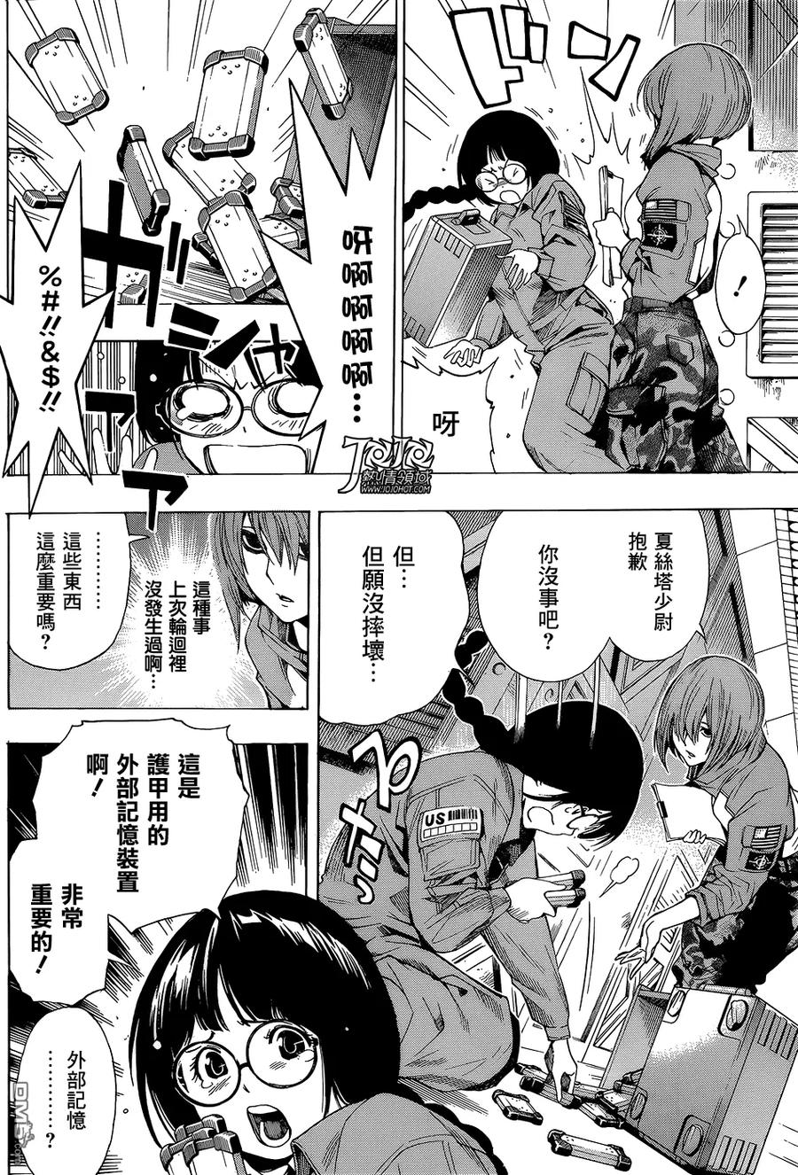 《All You Need Is Kill》第10话 出局 第4页
