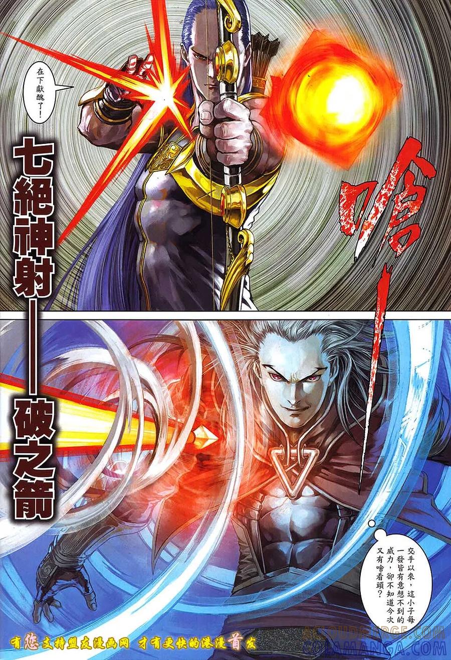 《温瑞安群侠传2》第10回 箭东神的箭 第13页