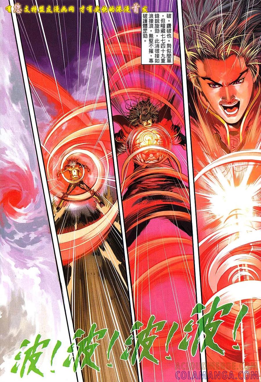 《温瑞安群侠传2》第10回 箭东神的箭 第15页
