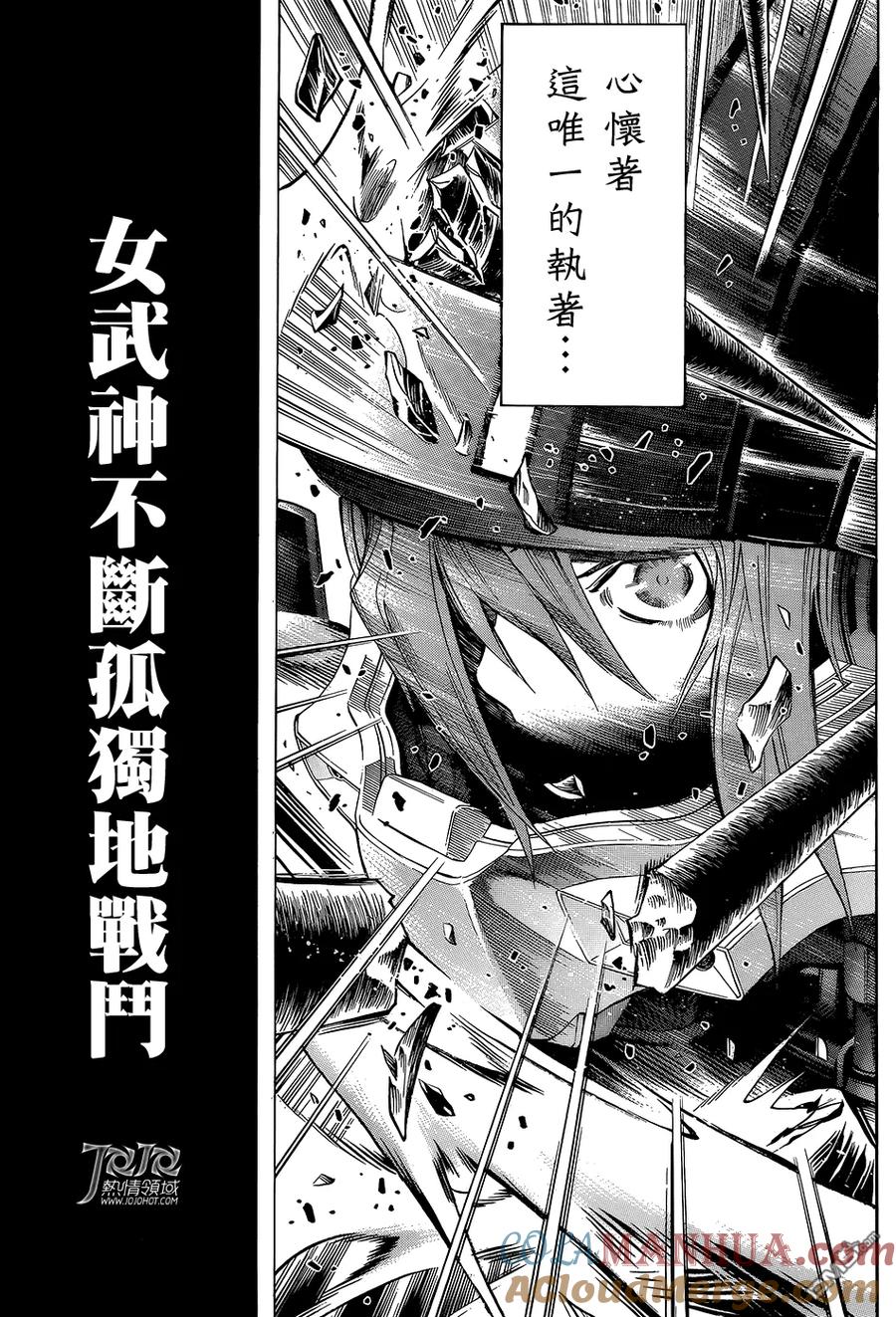 《All You Need Is Kill》第10话 出局 第17页