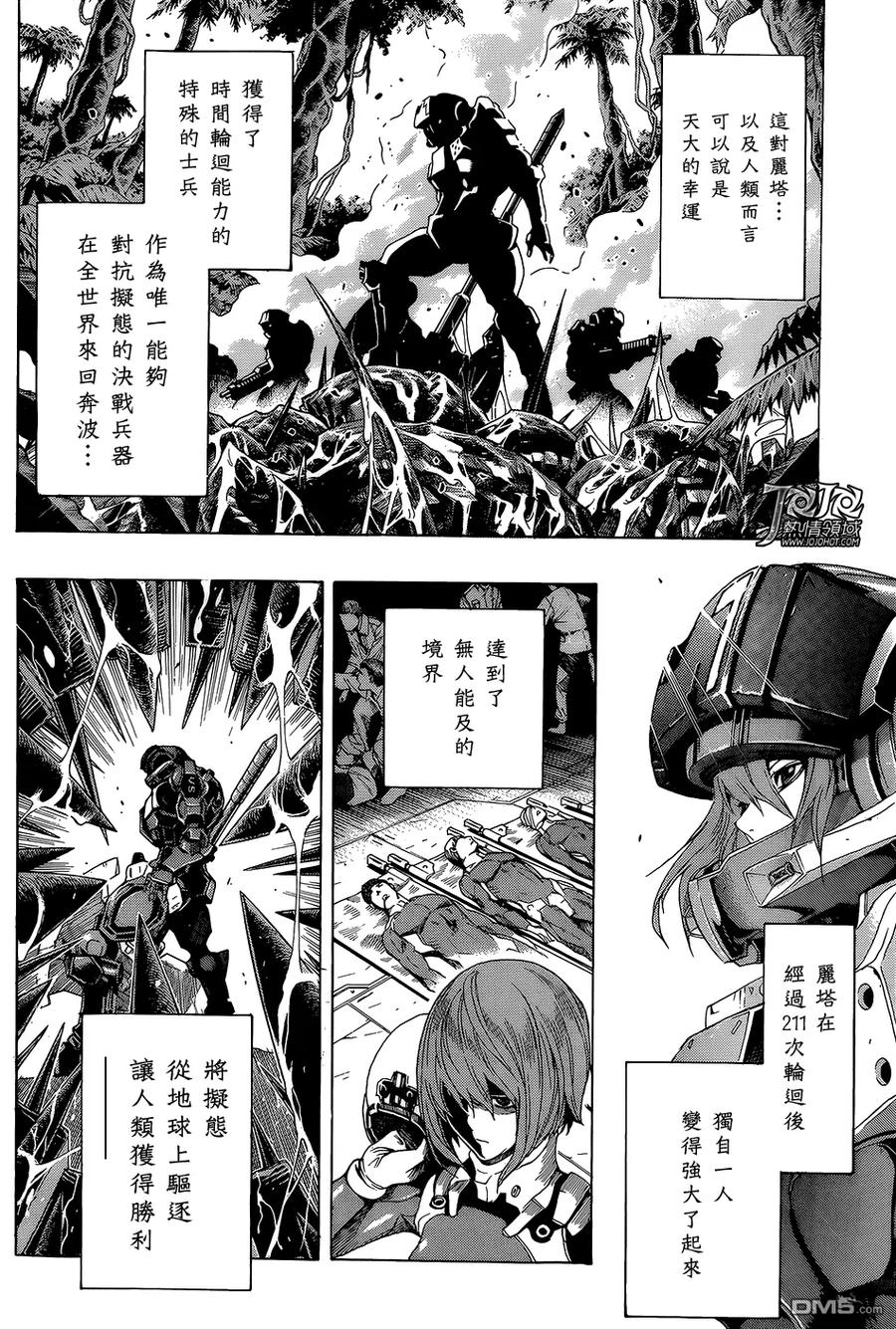 《All You Need Is Kill》第10话 出局 第16页