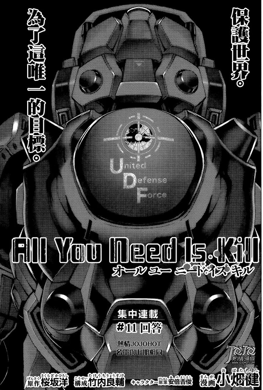 《All You Need Is Kill》第11话 回答 第2页