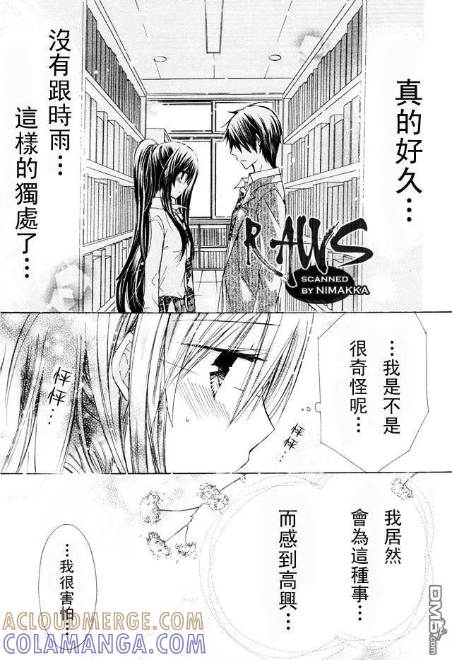 《要你对我XXX》第16话 第25页