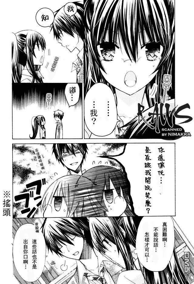 《要你对我XXX》第16话 第30页