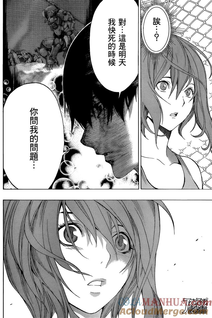 《All You Need Is Kill》第11话 回答 第17页