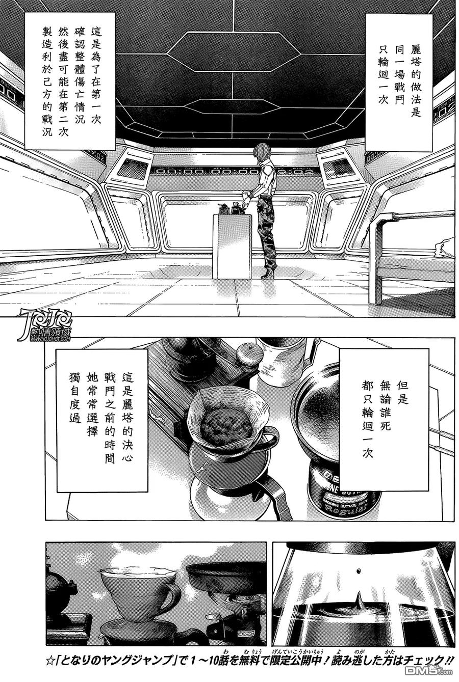 《All You Need Is Kill》第11话 回答 第6页