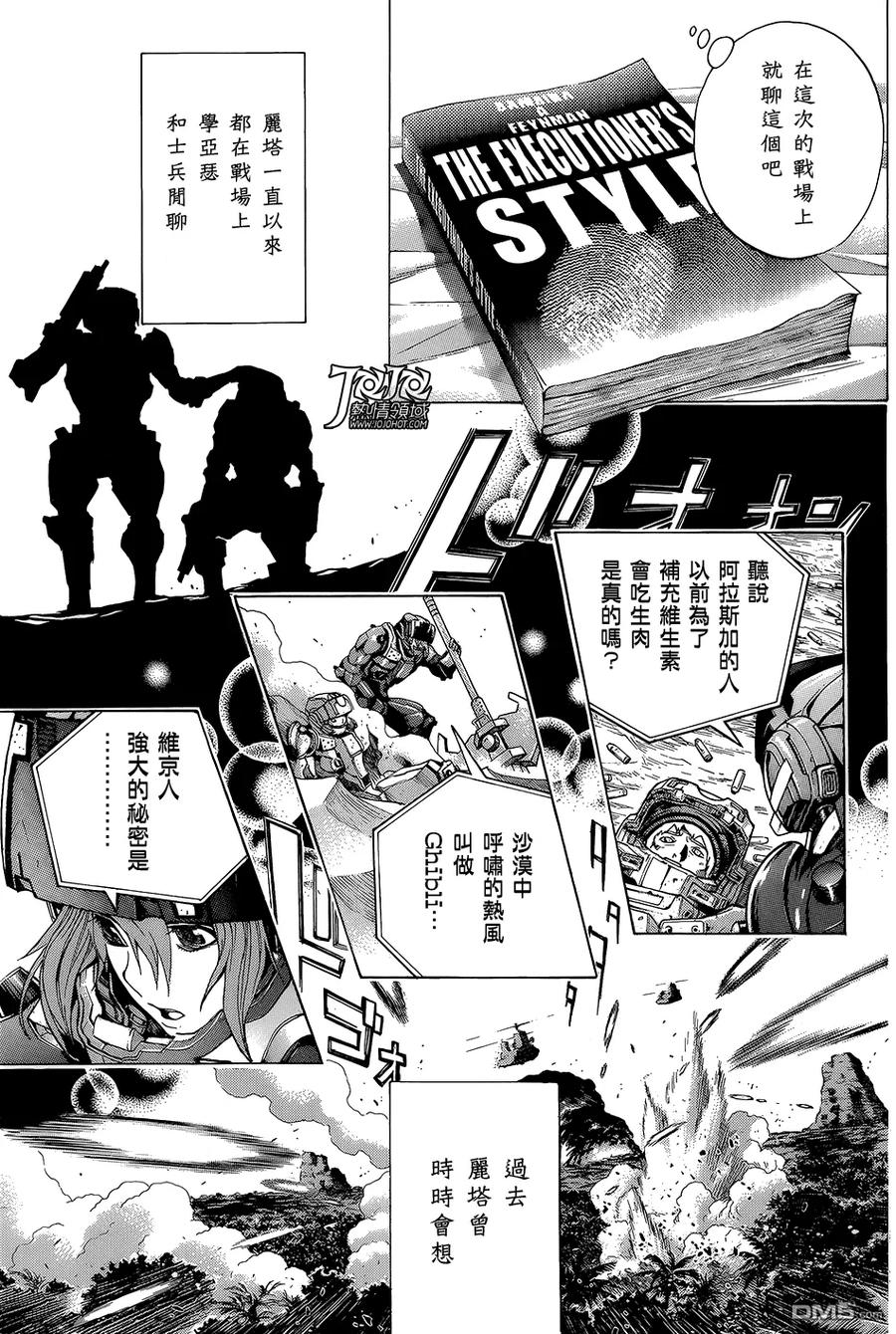 《All You Need Is Kill》第11话 回答 第8页