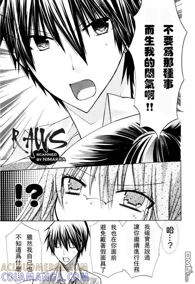 《要你对我XXX》第16话 第23页