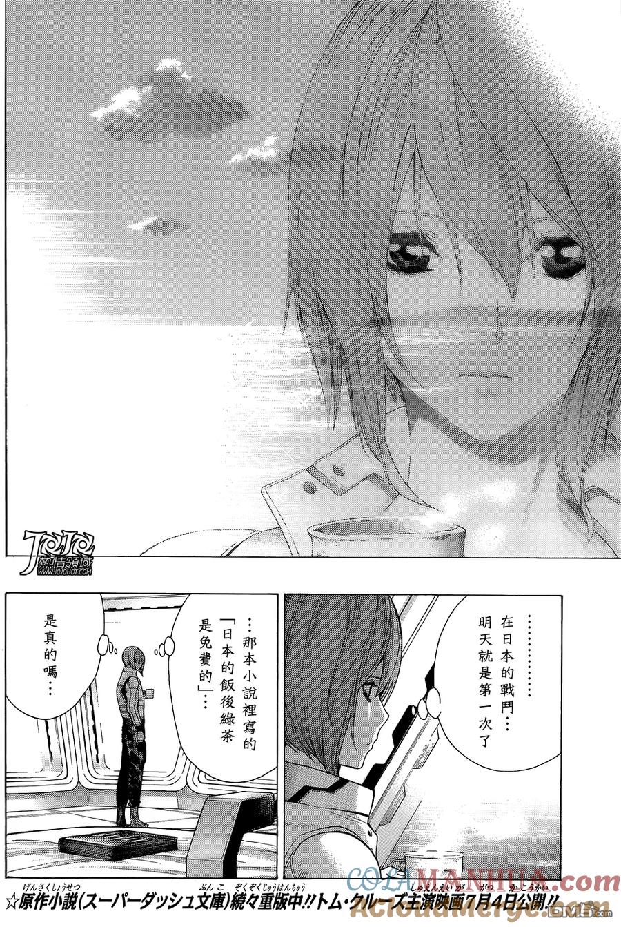 《All You Need Is Kill》第11话 回答 第7页