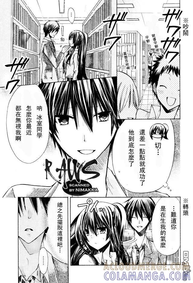 《要你对我XXX》第16话 第21页