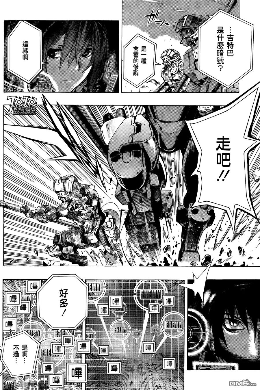 《All You Need Is Kill》第12话 交战 第8页